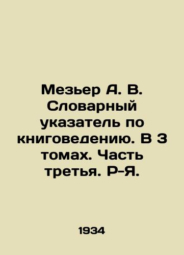 Mezer A. V. Slovarnyy ukazatel po knigovedeniyu. V 3 tomakh. Chast tretya. R-Ya./Mezières A. V. Dictionary of Book Studies. In 3 Volumes. Part Three. R-I. In Russian (ask us if in doubt) - landofmagazines.com