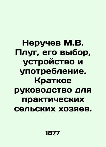 Neruchev M.V. Plug, ego vybor, ustroystvo i upotreblenie. Kratkoe rukovodstvo dlya prakticheskikh selskikh khozyaev./Neruchev M.V. Plough, its choice, arrangement and use. A brief guide for practical rural owners. In Russian (ask us if in doubt) - landofmagazines.com