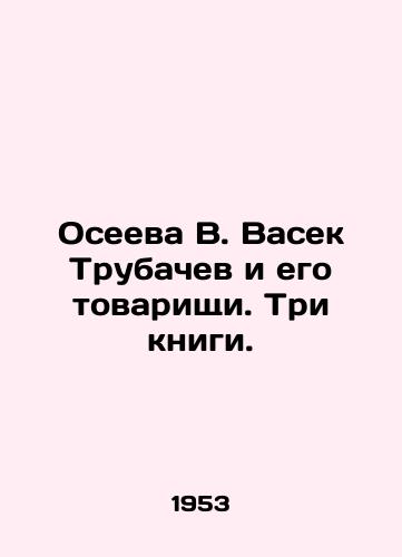 Oseeva V. Vasek Trubachev i ego tovarishchi. Tri knigi./Oseeva V. Vasek Trubachev and his comrades. Three books. In Russian (ask us if in doubt) - landofmagazines.com