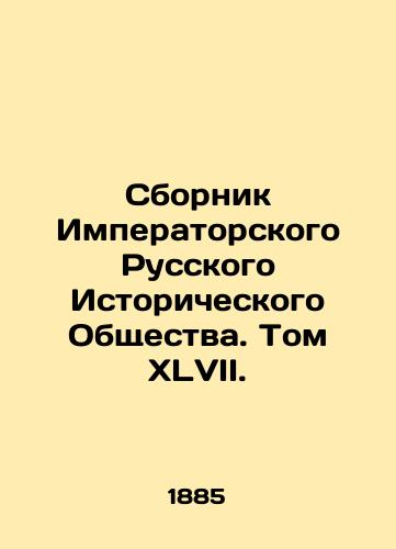 Sbornik Imperatorskogo Russkogo Istoricheskogo Obshchestva. Tom XLVII./Compilation of the Imperial Russian Historical Society. Volume XLVII. In Russian (ask us if in doubt) - landofmagazines.com