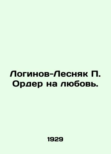 Loginov-Lesnyak P. Order na lyubov./Loginov-Lesniak P. A warrant for love. In Russian (ask us if in doubt) - landofmagazines.com