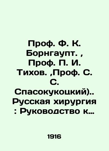 Prof. F. K. Borngaupt., Prof. P. I. Tikhov.,Prof. S. S. Spasokukotskiy). Russkaya khirurgiya: Rukovodstvo k teoreticheskoy, operativnoy i klinicheskoy khirurgii . Tom VI: Khirurgiya konechnostey./Prof. F. K. Bornhaupt., Prof. P. I. Tikhov., Prof. S. S. Spasokokotsky). Russian Surgery: A Guide to Theoretical, Operational, and Clinical Surgery. Volume VI: Limb Surgery. In Russian (ask us if in doubt). - landofmagazines.com