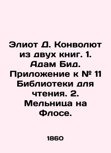 Eliot D. Konvolyut iz dvukh knig. 1. Adam Bid. Prilozhenie k # 11 Biblioteki dlya chteniya. 2. Melnitsa na Flose./Eliot D. Convolutee of two books. 1. Adam Beed. Addendum to # 11 of the Reading Library. 2. The Mill on Flosse. In Russian (ask us if in doubt) - landofmagazines.com