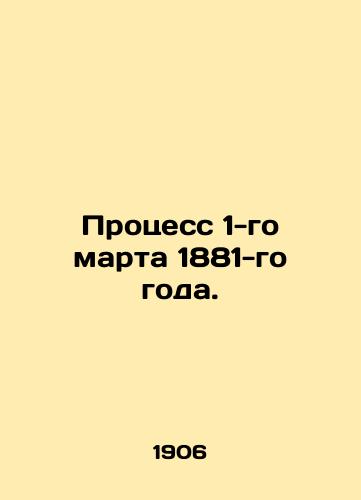 Protsess 1-go marta 1881-go goda./The Trial of March 1, 1881. In Russian (ask us if in doubt). - landofmagazines.com