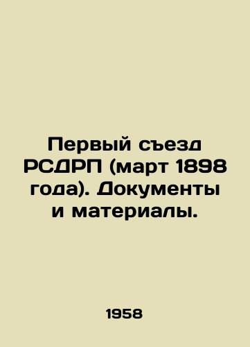 Pervyy sezd RSDRP (mart 1898 goda). Dokumenty i materialy./First Congress of the Russian Social Democratic Party (March 1898). Documents and materials. In Russian (ask us if in doubt) - landofmagazines.com