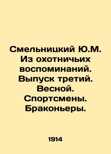 Smel'nitskiy Yu.M. Iz okhotnich'ikh vospominaniy. Vypusk tretiy. Vesnoy. Sportsmeny. Brakon'ery./Smelnitsky Yu.M. From hunting memories. Issue three. Spring. Athletes. Poachers. In Russian (ask us if in doubt). - landofmagazines.com