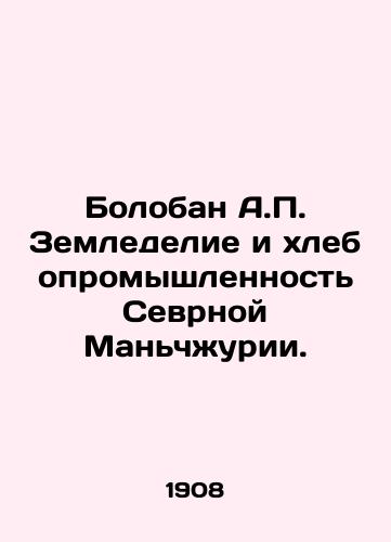 Boloban A.P. Zemledelie i khlebopromyshlennost Sevrnoy Manchzhurii./Boloban A.P. Agriculture and Bakery in North Manchuria. In Russian (ask us if in doubt) - landofmagazines.com