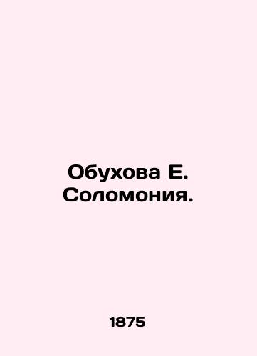 Obukhova E. Solomoniya./E. Solomonia Obukhova. In Russian (ask us if in doubt) - landofmagazines.com