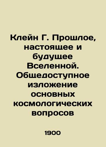 Kleyn G. Proshloe, nastoyashchee i budushchee Vselennoy. Obshchedostupnoe izlozhenie osnovnykh kosmologicheskikh voprosov/Klein G. Past, Present, and Future of the Universe: A Public Explanation of Basic Cosmological Issues In Russian (ask us if in doubt) - landofmagazines.com