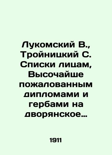 Lukomskiy V., Troynitskiy S. Spiski litsam, Vysochayshe pozhalovannym diplomami i gerbami na dvoryanskoe dostoinstvo Vserossiyskoy Imperii i Tsarstva Polskogo./Lukomsky W., Troynitsky S. Lists to the persons who have received the highest diplomas and coats of arms for the nobility of the All-Russian Empire and the Kingdom of Poland. In Russian (ask us if in doubt) - landofmagazines.com