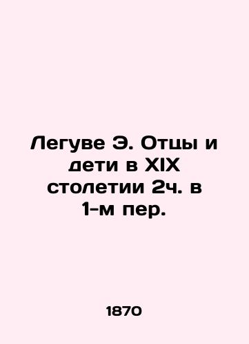 Leguve E. Ottsy i deti v XIX stoletii 2ch. v 1-m per./Leguwe E. Fathers and Children in the nineteenth century, 2nd c In Russian (ask us if in doubt) - landofmagazines.com