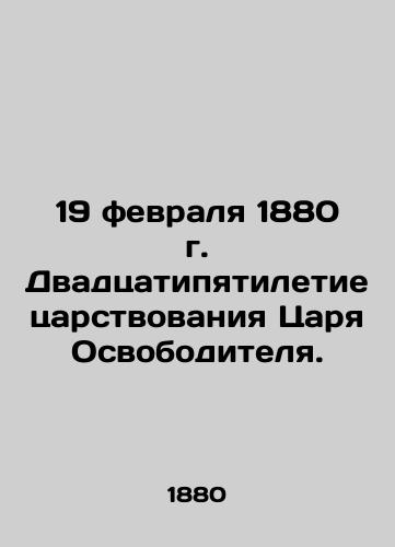 19 fevralya 1880 g. Dvadtsatipyatiletie tsarstvovaniya Tsarya Osvoboditelya./February 19, 1880 Twenty-five years of the reign of the King of the Liberator. In Russian (ask us if in doubt). - landofmagazines.com