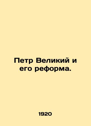 Petr Velikiy i ego reforma./Peter the Great and his Reform. In Russian (ask us if in doubt) - landofmagazines.com