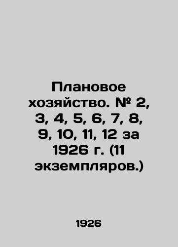 Planovoe khozyaystvo. # 2, 3, 4, 5, 6, 7, 8, 9, 10, 11, 12 za 1926 g. (11 ekzemplyarov.)/Planning farm. # 2, 3, 4, 5, 6, 7, 8, 9, 10, 11, 12 for 1926 (11 copies.) In Russian (ask us if in doubt). - landofmagazines.com