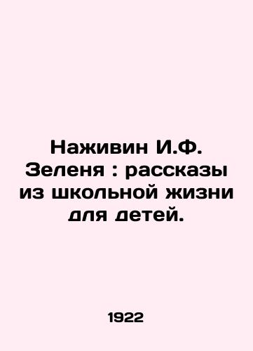 Nazhivin I.F. Zelenya: rasskazy iz shkolnoy zhizni dlya detey./Nazhivin I.F. Zelenya: Stories from School Life for Children. In Russian (ask us if in doubt) - landofmagazines.com