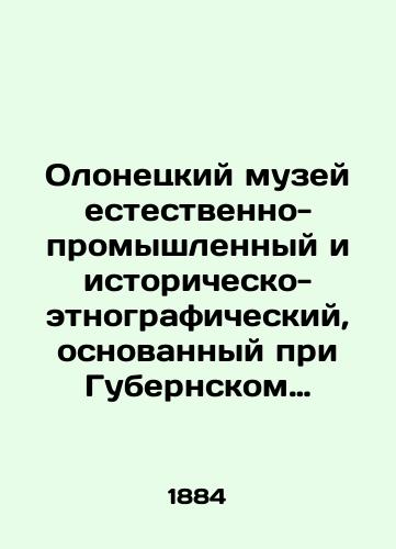 Olonetskiy muzey estestvenno-promyshlennyy i istorichesko-etnograficheskiy, osnovannyy pri Gubernskom Statisticheskom Komitete, v 1871 godu./Olonets Museum of Natural-Industrial and Historical-Ethnographic, founded under the auspices of the County Statistical Committee, in 1871. In Russian (ask us if in doubt) - landofmagazines.com