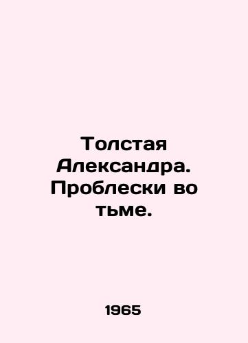 Tolstaya Aleksandra. Probleski vo tme./Fat Alexandra. Glimpses in the Dark. In Russian (ask us if in doubt) - landofmagazines.com