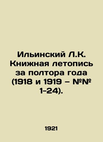 Ilinskiy L.K. Knizhnaya letopis za poltora goda (1918 i 1919 — ## 1-24)./Ilyinsky L.K. Book Chronicle for a year and a half (1918 and 1919) # # 1-24. In Russian (ask us if in doubt). - landofmagazines.com