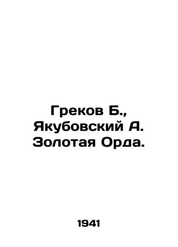 Grekov B., Yakubovskiy A. Zolotaya Orda./Grekov B., Yakubovsky A. Golden Horde. In Russian (ask us if in doubt). - landofmagazines.com