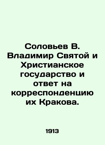 Solovev V. Vladimir Svyatoy i Khristianskoe gosudarstvo i otvet na korrespondentsiyu ikh Krakova./Solovyov V. Vladimir the Holy One and the Christian State and the Response to Their Correspondence in Krakow. In Russian (ask us if in doubt) - landofmagazines.com