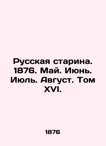 Russkaya starina. 1876. May. Iyun. Iyul. Avgust. Tom XVI./Russian Old Lady. 1876. May. June. July. August. Vol. XVI. In Russian (ask us if in doubt) - landofmagazines.com