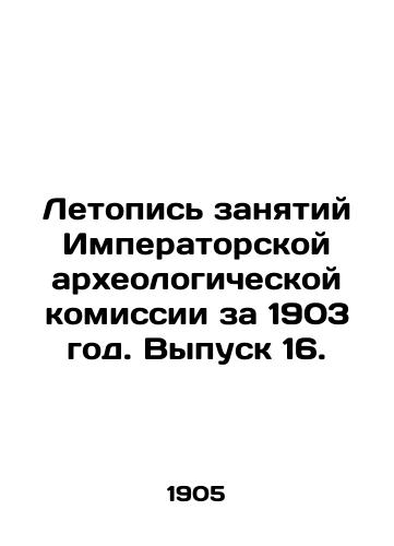 Letopis zanyatiy Imperatorskoy arkheologicheskoy komissii za 1903 god. Vypusk 16./Chronicle of the occupations of the Imperial Archaeological Commission for 1903, Issue 16. In Russian (ask us if in doubt) - landofmagazines.com