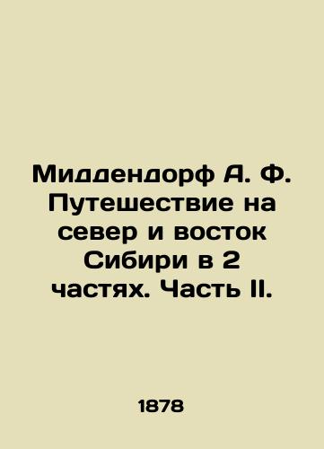 Middendorf A.F. Puteshestvie na sever i vostok Sibiri v 2 chastyakh. Chast II./Middendorf A.F. Journey to the North and East of Siberia in 2 Parts. Part II. In Russian (ask us if in doubt). - landofmagazines.com