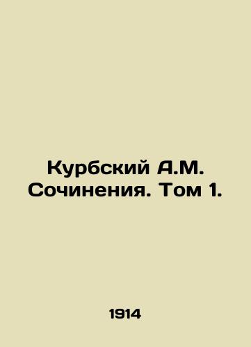 Kurbskiy A.M. Sochineniya. Tom 1./Kurbsky A.M. Works. Vol. 1. In Russian (ask us if in doubt) - landofmagazines.com