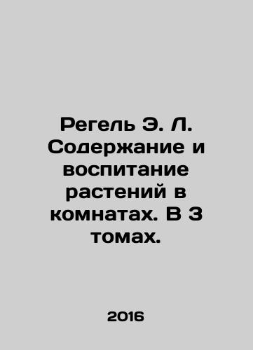 Regel E. L. Soderzhanie i vospitanie rasteniy v komnatakh. V 3 tomakh./Regel E. L. Plant maintenance and cultivation in rooms. In 3 volumes. In Russian (ask us if in doubt) - landofmagazines.com