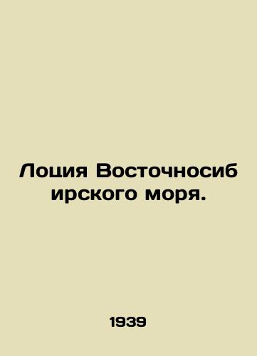 Lotsiya Vostochnosibirskogo morya./East Siberian Sea Lotion. In Russian (ask us if in doubt) - landofmagazines.com