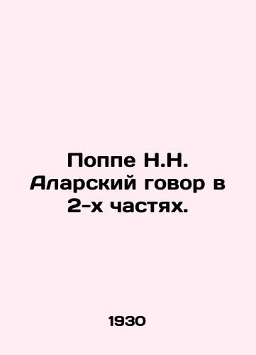 Poppe N.N. Alarskiy govor v 2-kh chastyakh./Poppe N.N. Alarsky Conversation in 2 Parts. In Russian (ask us if in doubt) - landofmagazines.com