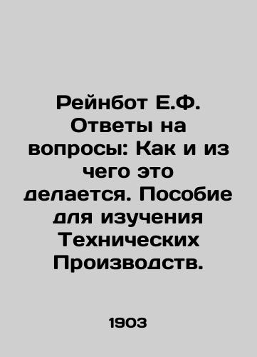 Reynbot E.F. Otvety na voprosy: Kak i iz chego eto delaetsya. Posobie dlya izucheniya Tekhnicheskikh Proizvodstv./Rainbot E.F. Answers to questions: How and from what is it made. A manual for studying Technical Manufacturing. In Russian (ask us if in doubt) - landofmagazines.com