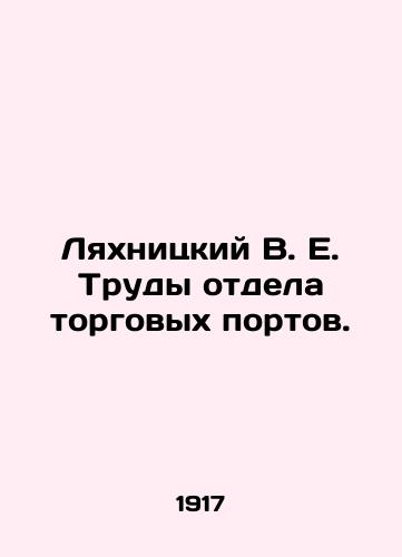 Lyakhnitskiy V.E. Trudy otdela torgovykh portov./Lyakhnitsky V.E. Proceedings of the Commercial Ports Department. In Russian (ask us if in doubt). - landofmagazines.com