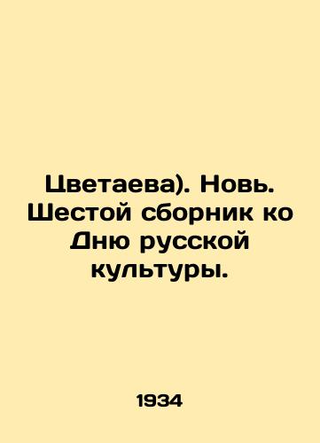 Tsvetaeva). Nov. Shestoy sbornik ko Dnyu russkoy kultury./Tsvetaeva). Novi. Sixth collection dedicated to the Day of Russian Culture. In Russian (ask us if in doubt) - landofmagazines.com