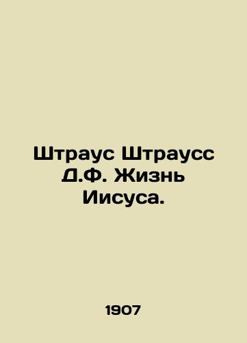 Shtraus Shtrauss D.F. Zhizn Iisusa./Strauss Strauss D.F. The Life of Jesus. In Russian (ask us if in doubt) - landofmagazines.com