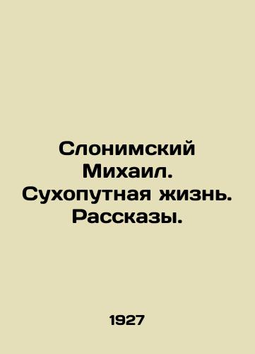 Slonimskiy Mikhail. Sukhoputnaya zhizn. Rasskazy./Slonimsky Mikhail. Land Life. Stories. In Russian (ask us if in doubt) - landofmagazines.com