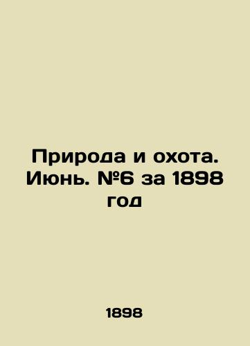 Priroda i okhota. Iyun. #6 za 1898 god/Nature and Hunting. June. # 6 for 1898 In Russian (ask us if in doubt) - landofmagazines.com