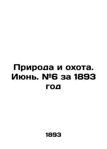 Priroda i okhota. Iyun. #6 za 1893 god/Nature and Hunting. June. # 6 for 1893 In Russian (ask us if in doubt) - landofmagazines.com