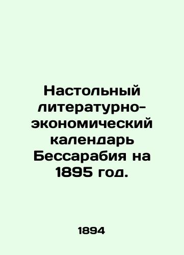 Nastolnyy literaturno-ekonomicheskiy kalendar Bessarabiya na 1895 god./Bessarabias Desktop Literary and Economic Calendar for 1895. In Russian (ask us if in doubt). - landofmagazines.com