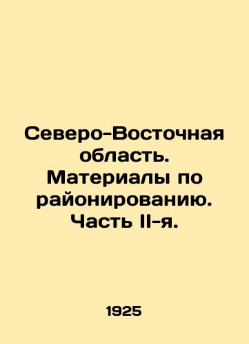 Severo-Vostochnaya oblast. Materialy po rayonirovaniyu. Chast II-ya./Northeast Region. Materials on zoning. Part II. In Russian (ask us if in doubt) - landofmagazines.com