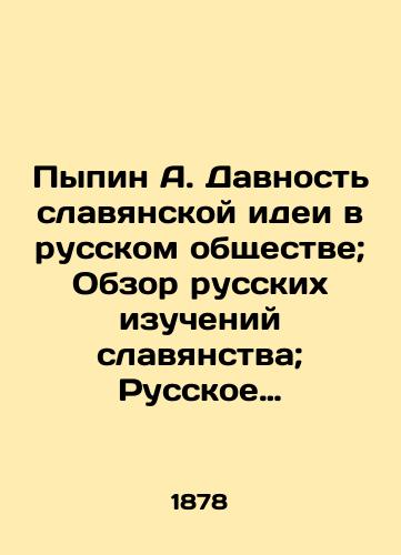 Pypin A. Davnost slavyanskoy idei v russkom obshchestve; Obzor russkikh izucheniy slavyanstva; Russkoe slavyanovedenie v XIX stoletii./Pypin A. The longevity of the Slavic idea in Russian society; Review of Russian Studies of Slavic Studies; Russian Slavic Studies in the nineteenth century. In Russian (ask us if in doubt) - landofmagazines.com