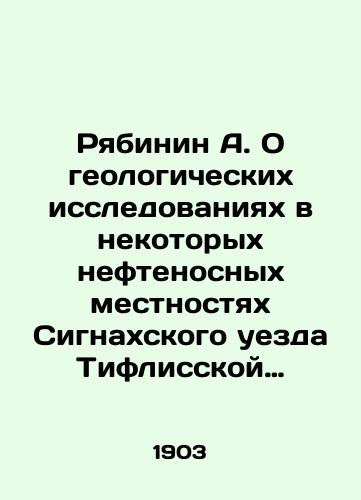 Ryabinin A. O geologicheskikh issledovaniyakh v nekotorykh neftenosnykh mestnostyakh Signakhskogo uezda Tiflisskoy gubernii po levuyu storonu r. Iory/Ryabinin A. On geological research in some oil-bearing areas of the Signakh district of Tiflis province on the left side of the Iora River In Russian (ask us if in doubt) - landofmagazines.com