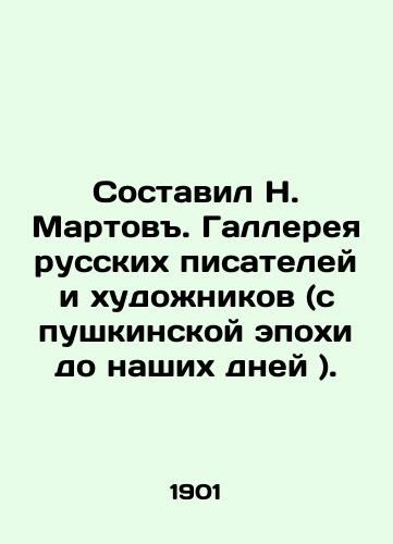 Sostavil N. Martov. Gallereya russkikh pisateley i khudozhnikov (s pushkinskoy epokhi do nashikh dney )./Compiled by N. Martov. Gallery of Russian Writers and Artists (from the Pushkin era to the present day). In Russian (ask us if in doubt). - landofmagazines.com