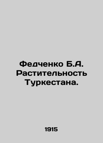 Fedchenko B.A. Rastitelnost Turkestana./Fedchenko B.A. Vegetation of Turkestan. In Russian (ask us if in doubt) - landofmagazines.com