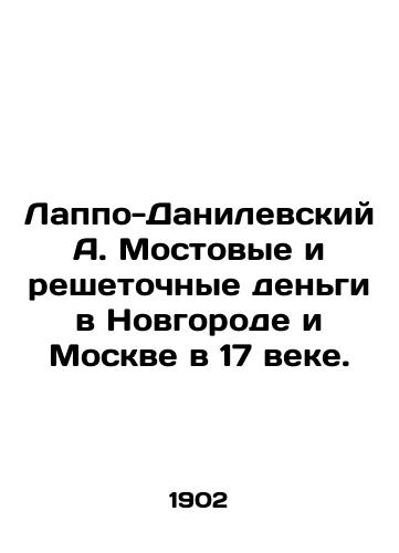 Lappo-Danilevskiy A. Mostovye i reshetochnye dengi v Novgorode i Moskve v 17 veke./Lappo-Danilevsky A. Bridge and lattice money in Novgorod and Moscow in the 17th century. In Russian (ask us if in doubt). - landofmagazines.com