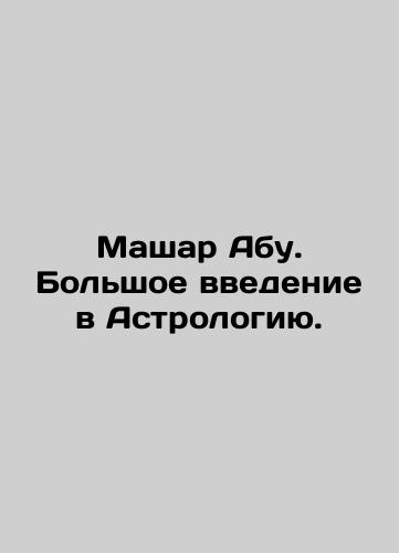 Mashar Abu. Bolshoe vvedenie v Astrologiyu./Machar Abu. A great introduction to Astrology. In Russian (ask us if in doubt). - landofmagazines.com