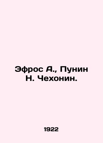 Efros A., Punin N. Chekhonin./Efros A., Punin N. Chekhonin. In Russian (ask us if in doubt) - landofmagazines.com