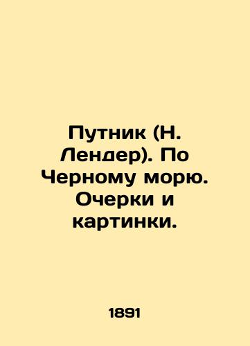 Putnik (N. Lender). Po Chernomu moryu. Ocherki i kartinki./Traveller (N. Lender). On the Black Sea. Essays and pictures. In Russian (ask us if in doubt) - landofmagazines.com