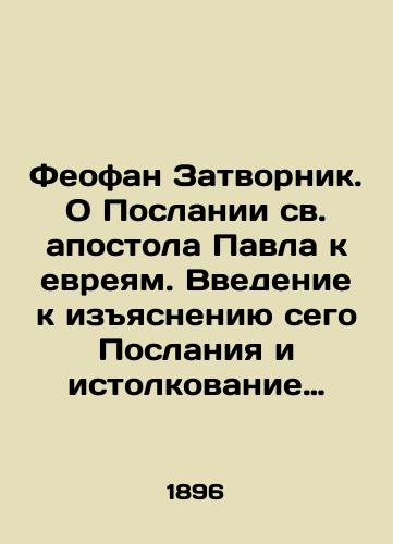 Feofan Zatvornik. O Poslanii sv. apostola Pavla k evreyam. Vvedenie k izyasneniyu sego Poslaniya i istolkovanie pervykh stikhov ego./Theophane the Closer. On the Epistle of St. Paul to the Hebrews. An introduction to the interpretation of this Epistle and the interpretation of its first verses. In Russian (ask us if in doubt) - landofmagazines.com