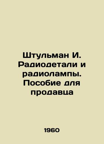 Shtulman I. Radiodetali i radiolampy. Posobie dlya prodavtsa/Stuhlman I. Radio parts and lamps. A manual for the seller In Russian (ask us if in doubt) - landofmagazines.com